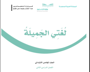 حل كتاب لغتي